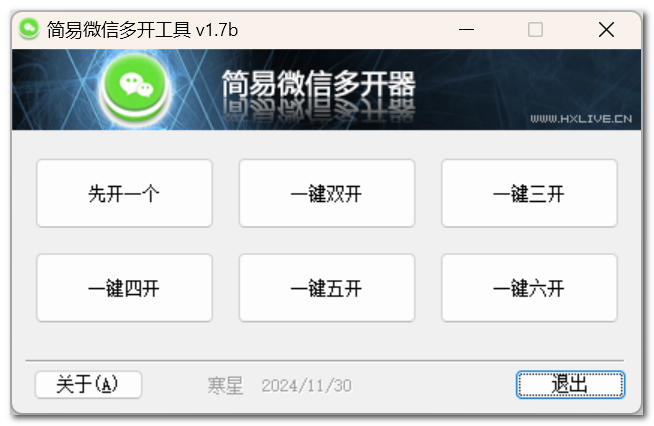 简易微信多开器 v1.7