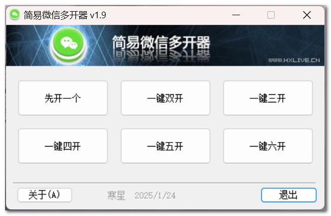 简易微信多开器 v1.9